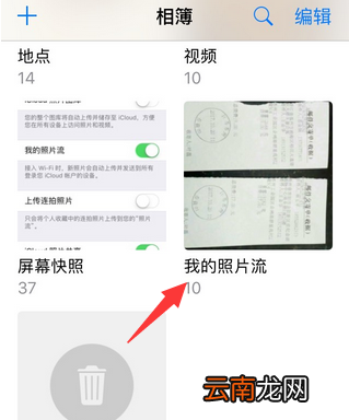 iphone云端照片怎么恢复到手机上