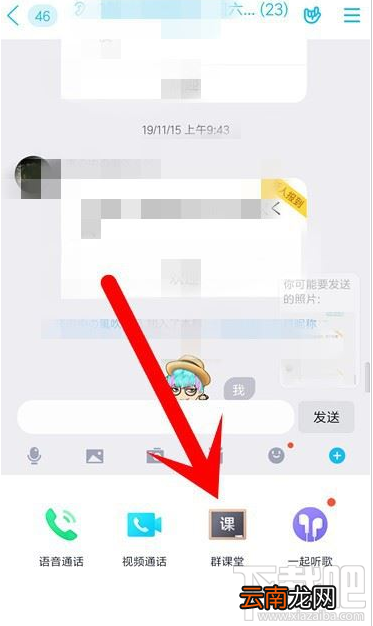 QQ群课堂在哪设置语音封面？QQ群课堂设置语音封面教程
