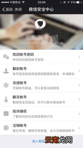 微信注销账号详细步骤