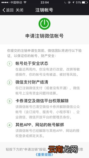微信注销账号详细步骤