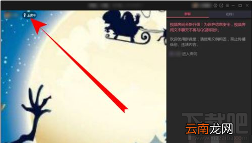 电脑版QQ群课堂在哪打开？电脑版QQ群课堂打开方法