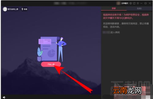 电脑版QQ群课堂在哪打开？电脑版QQ群课堂打开方法