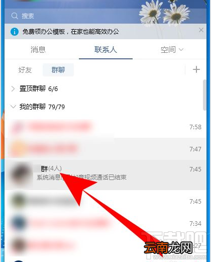 电脑版QQ群课堂在哪打开？电脑版QQ群课堂打开方法