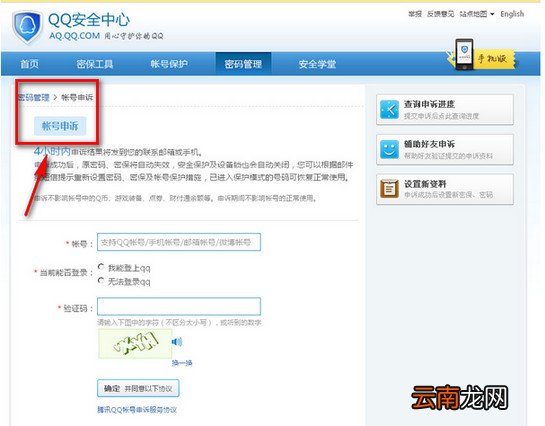 QQ修改证件号码的方法