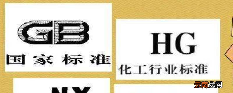 大写BG代表什么标准