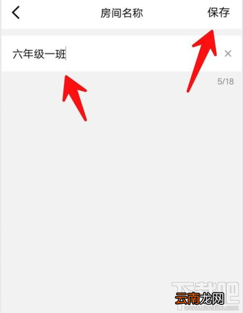 QQ群课堂在哪修改房间名称?QQ群课堂修改房间名称教程