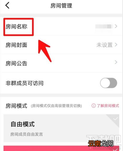 QQ群课堂在哪修改房间名称?QQ群课堂修改房间名称教程