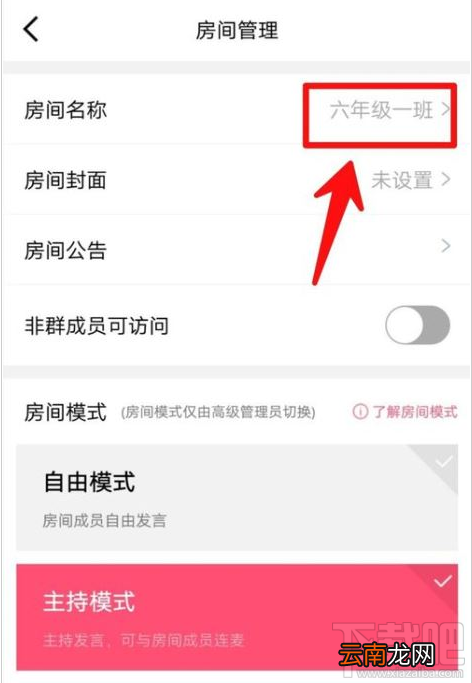 QQ群课堂在哪修改房间名称?QQ群课堂修改房间名称教程