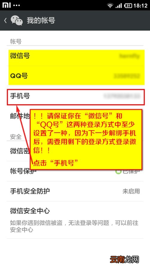 一个手机号能注册几个微信