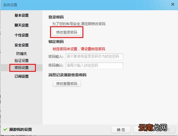 淘宝阿里旺旺修改密码的教程分享