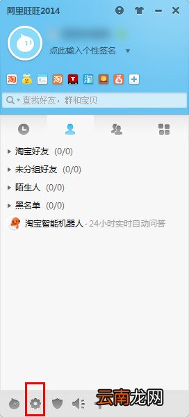 淘宝阿里旺旺修改密码的教程分享