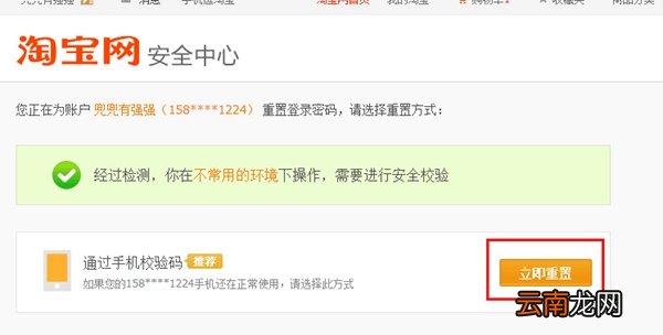淘宝阿里旺旺修改密码的教程分享