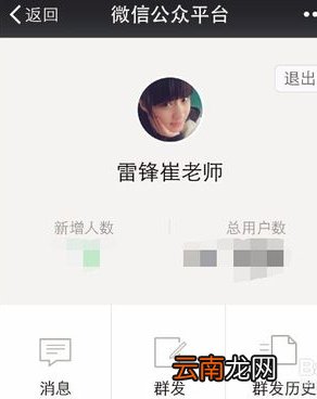 微信公众号用手机群发的方法分享