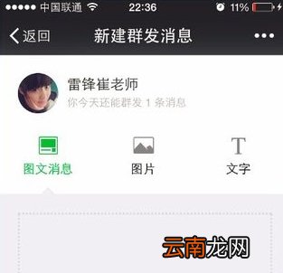 微信公众号用手机群发的方法分享