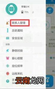 华为手表怎么添加联系人