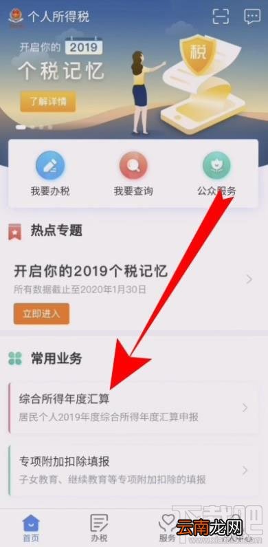 个人所得税可以放弃退税吗？个人所得税年度汇算放弃退税的教程