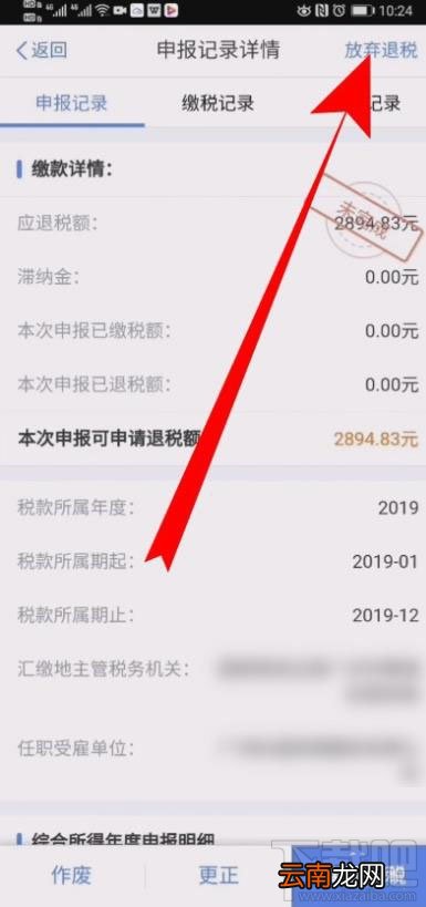 个人所得税可以放弃退税吗？个人所得税年度汇算放弃退税的教程