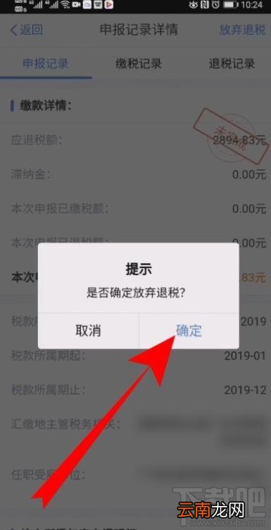 个人所得税可以放弃退税吗？个人所得税年度汇算放弃退税的教程