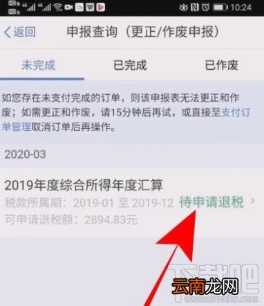个人所得税可以放弃退税吗？个人所得税年度汇算放弃退税的教程