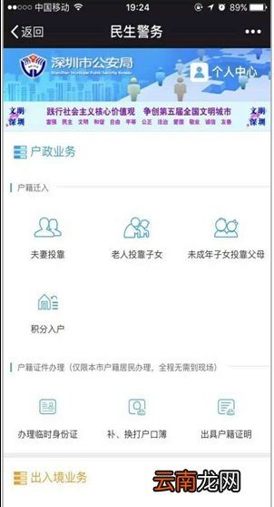 微信怎么办理临时身份证