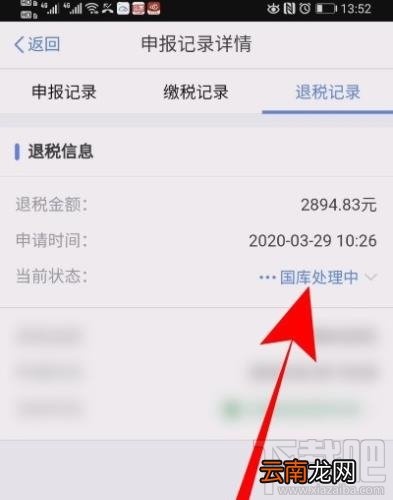 个人所得税在哪查看退税进度？个人所得税退税教程