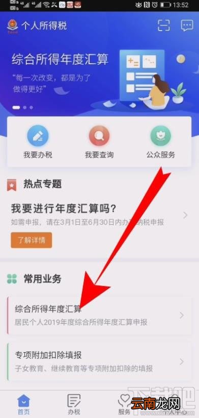 个人所得税在哪查看退税进度？个人所得税退税教程