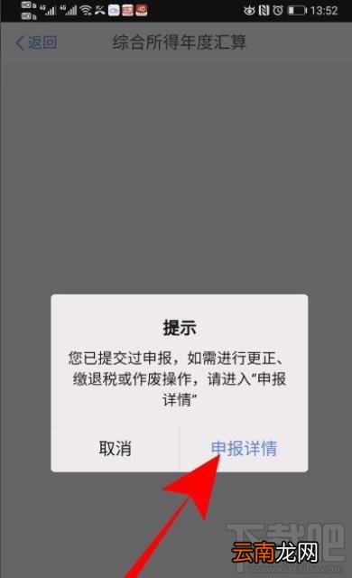 个人所得税在哪查看退税进度？个人所得税退税教程