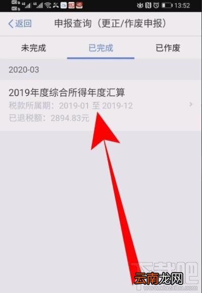 个人所得税在哪查看退税进度？个人所得税退税教程