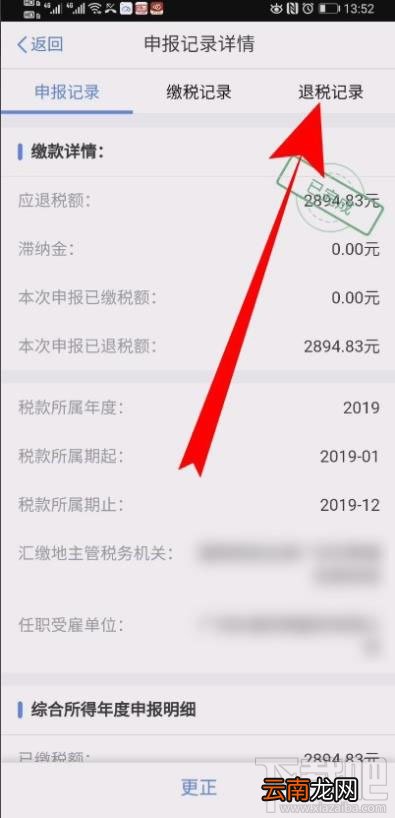 个人所得税在哪查看退税进度？个人所得税退税教程
