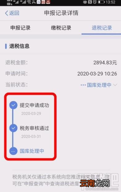 个人所得税在哪查看退税进度？个人所得税退税教程