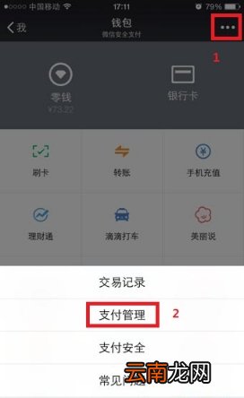 微信取消指纹支付的方法分享