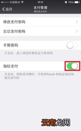 微信取消指纹支付的方法分享