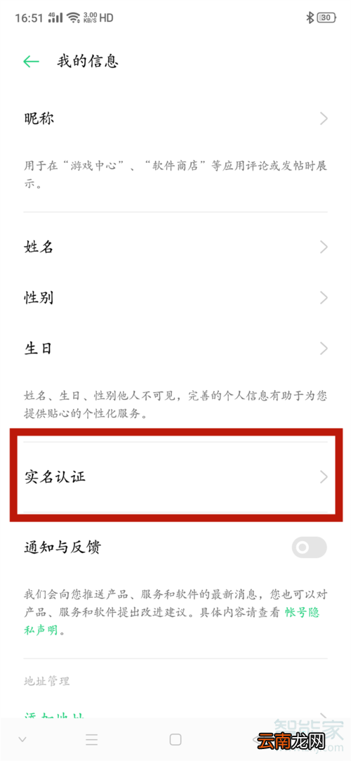 oppo实名认证怎么解除