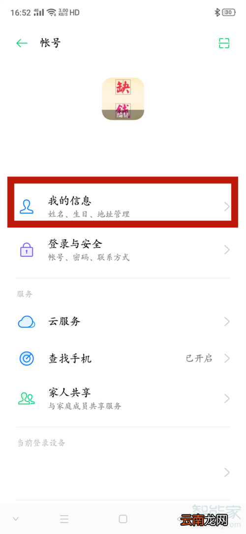 oppo实名认证怎么解除