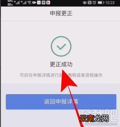 个人所得税在哪修改退税申报信息？