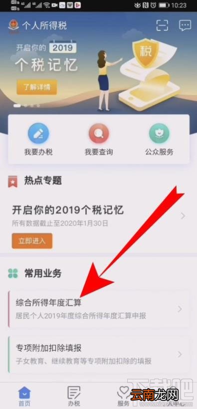个人所得税在哪修改退税申报信息？
