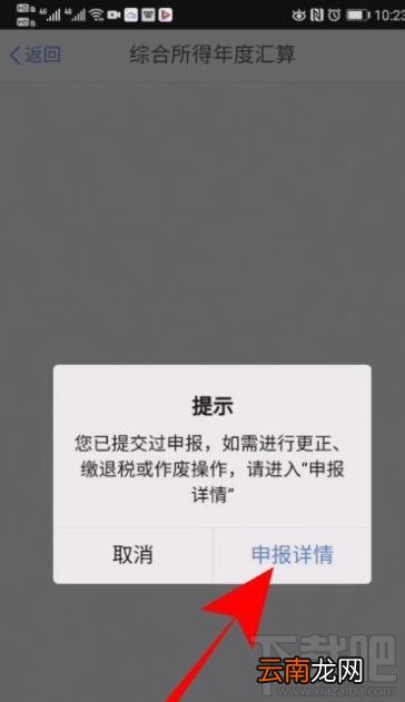 个人所得税在哪修改退税申报信息？