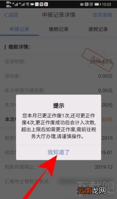 个人所得税在哪修改退税申报信息？