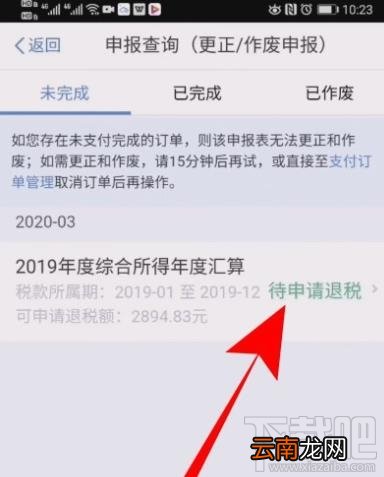 个人所得税在哪修改退税申报信息？