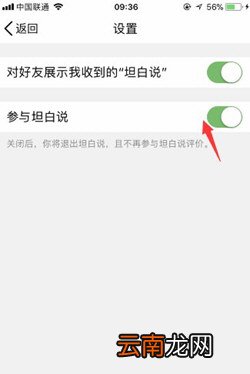 QQ屏蔽坦白说消息教程
