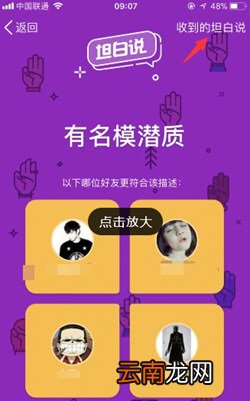 QQ屏蔽坦白说消息教程