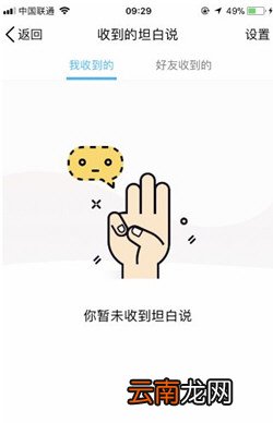 QQ屏蔽坦白说消息教程