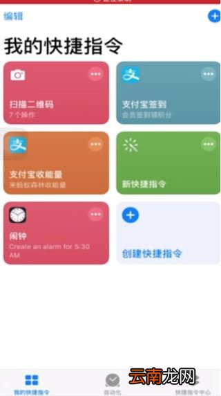 苹果x快捷指令怎么用