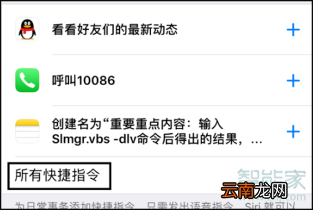 苹果x快捷指令怎么用