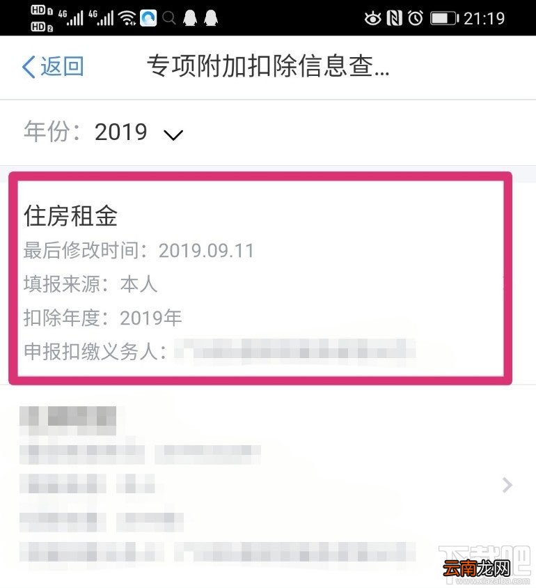 个人所得税app如何查看是否申报成功？个税申报结果查看方法