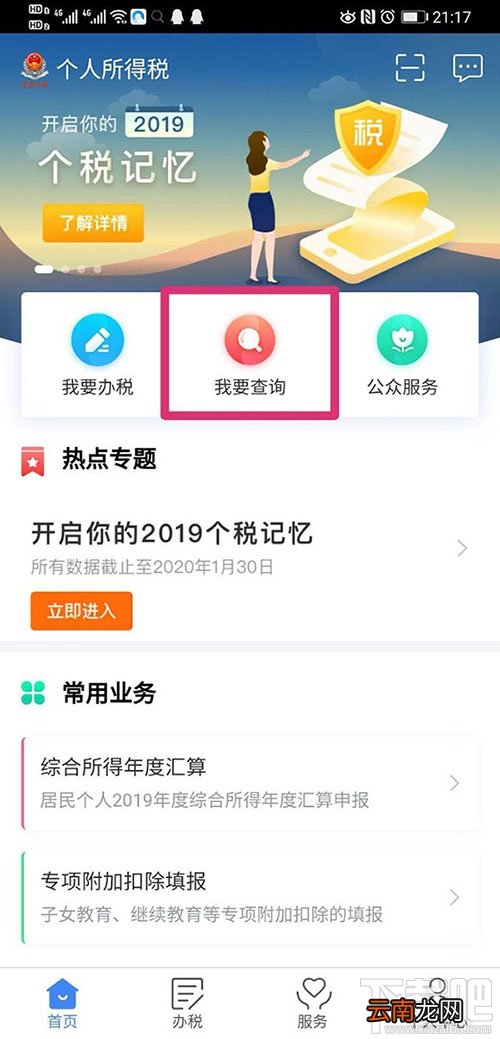 个人所得税app如何查看是否申报成功？个税申报结果查看方法
