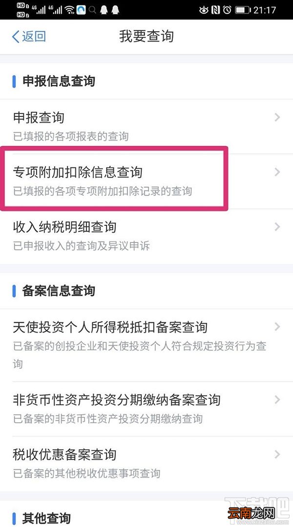 个人所得税app如何查看是否申报成功？个税申报结果查看方法