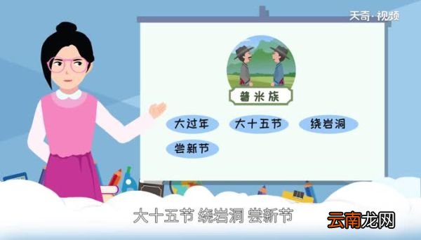 普米族的传统节日是什么 普米族的传统节日