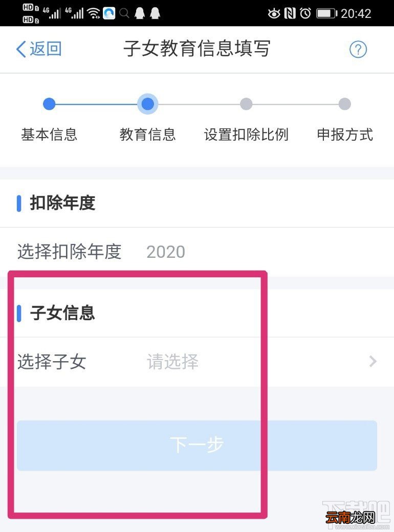 个人所得税APP在哪设置子女教育扣除比例？