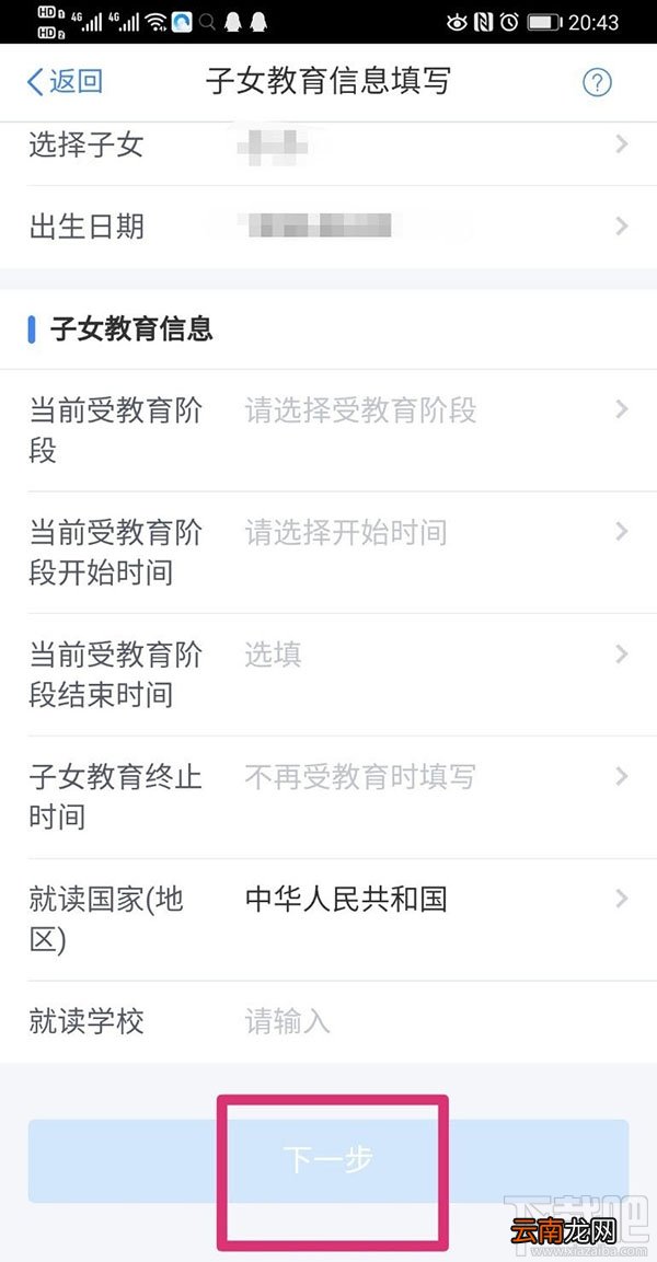 个人所得税APP在哪设置子女教育扣除比例？